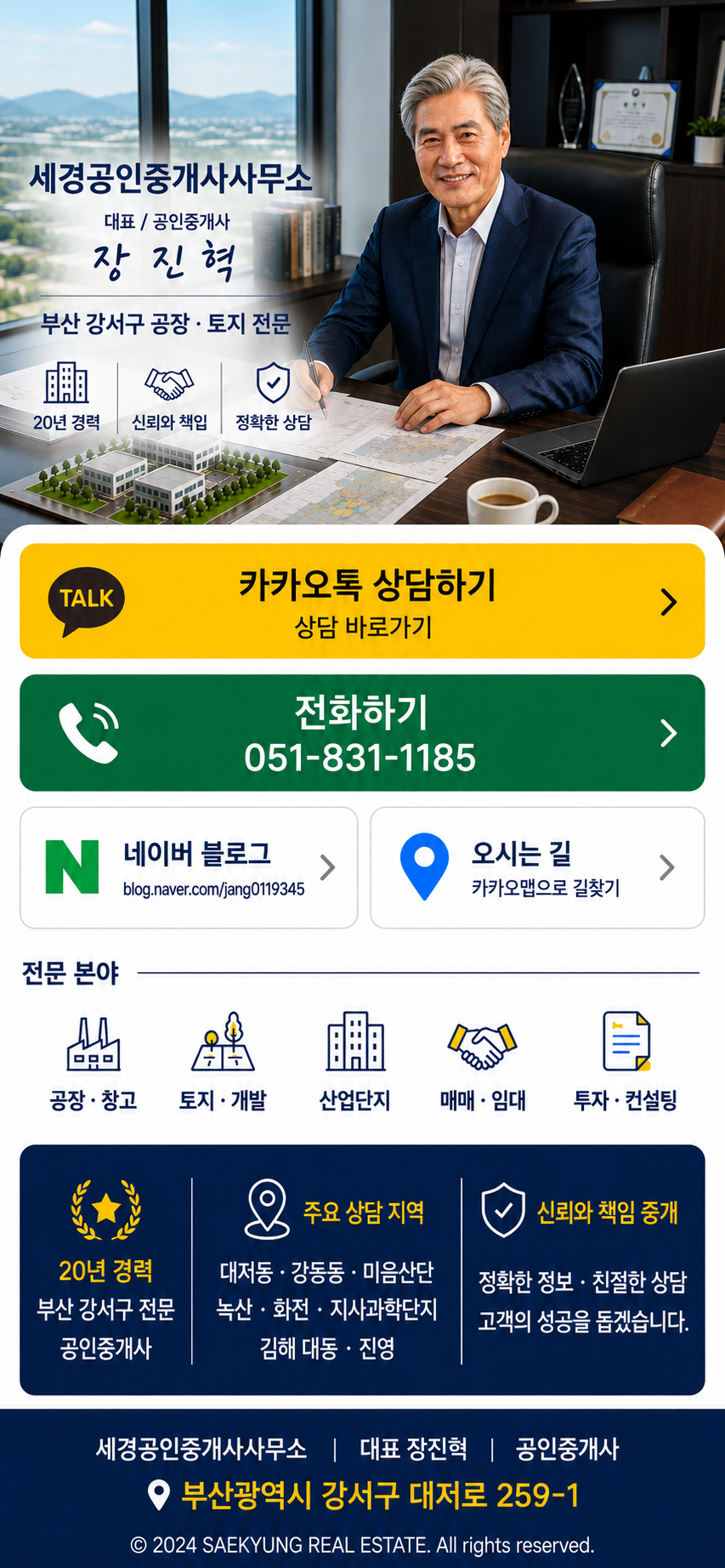 세경공인중개사사무소 장진혁 디지털 명함